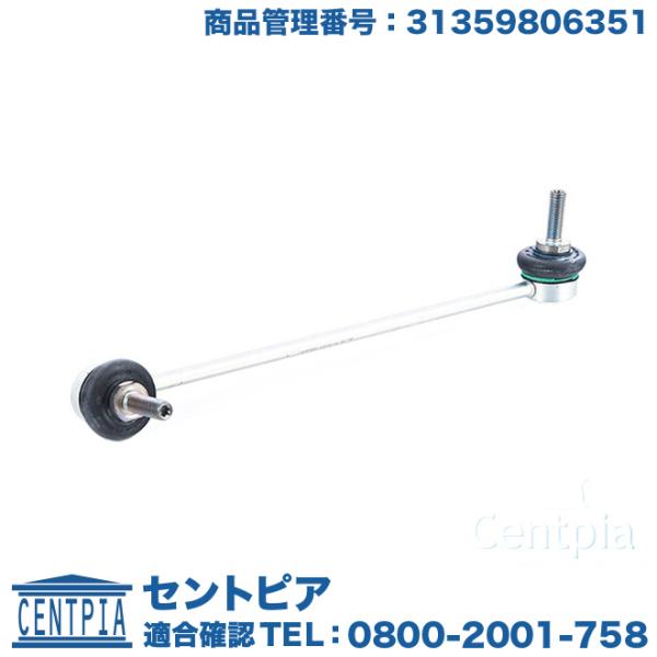 スタビリンクロッド フロント 左側 MINI(ミニ) R60 R61 クーパー クーパーD クーパー...