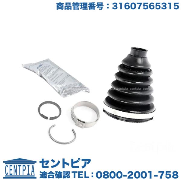 ドライブシャフトブーツ フロント インナー 左右共通(片側) BMW E46 X5(E53)