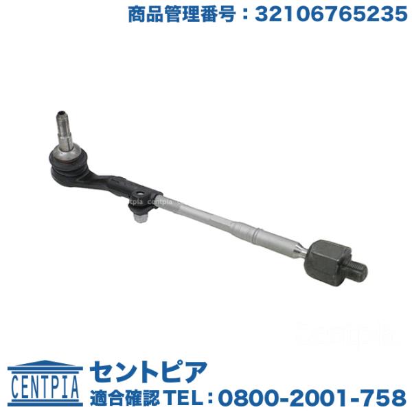 タイロッド ASSY(インナー+アウター) フロント 左側 BMW 3シリーズ E90 E91 E9...