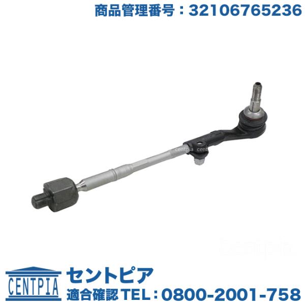 タイロッド ASSY(インナー+アウター) フロント 右側 BMW 3シリーズ E90 E91 E9...