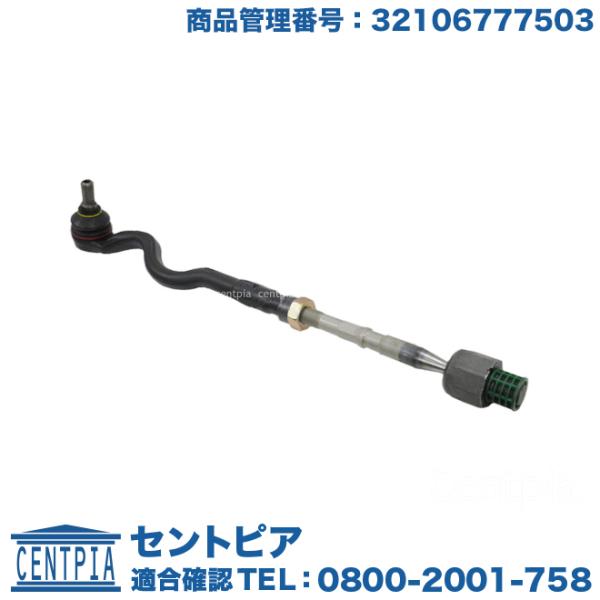 タイロッド ASSY(インナー+アウター) フロント 左側 BMW 3シリーズ E46 316ti ...