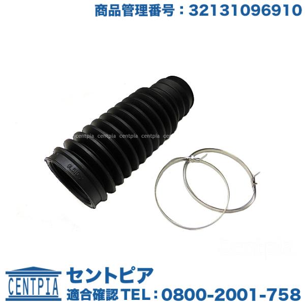 ステアリング ラックブーツ 片側分 BMW 3シリーズ E46 325i 328Ci 328i 33...