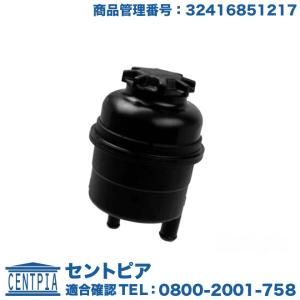 パワステオイルタンク BMW E87 E88 E36 E46 E90 E91 E92 E39 E60 E61 E63 E64 E38 E65 E66 X1(E84) X3(E83) X5(E53) Z3(E36) Z4(E85) Z4(E86)
