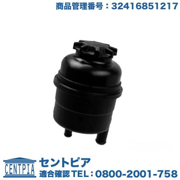 パワステオイルタンク BMW E87 E88 E36 E46 E90 E91 E92 E39 E60...