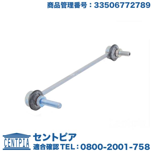 スタビリンクロッド リア 左右共通(1本) MINI(ミニ) R55 R56 R57 R58 R59...