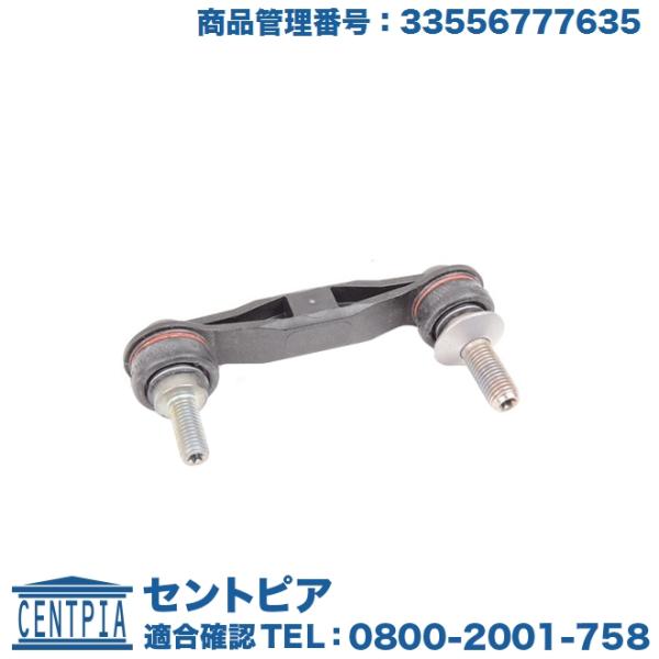 スタビリンクロッド リア 左右共通(片側) BMW 5シリーズ F10 523d 523i 528i...
