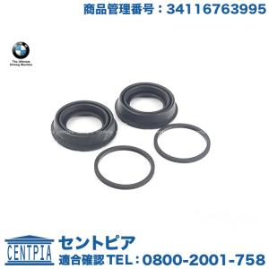 BMW 純正品 ブレーキキャリパー シール リペアキット フロント 左右