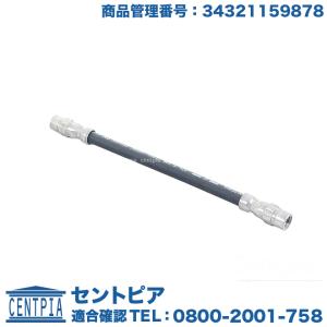 ブレーキホース リア　BMW 5シリーズ E34　520i 525i 530i 535i 540i M5　H25 H35 HB20 HD25 HE30 HE40 M5H M5J｜centpiashop