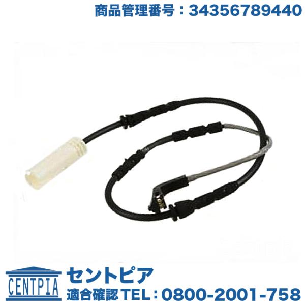 ブレーキパッドセンサー フロント BMW 3シリーズ E90 E91 E92 E93 320i 32...