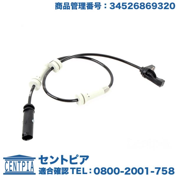 ABSセンサー フロント 左右共通(1本) BMW F20 F22 F30 F31 F32 F33 ...