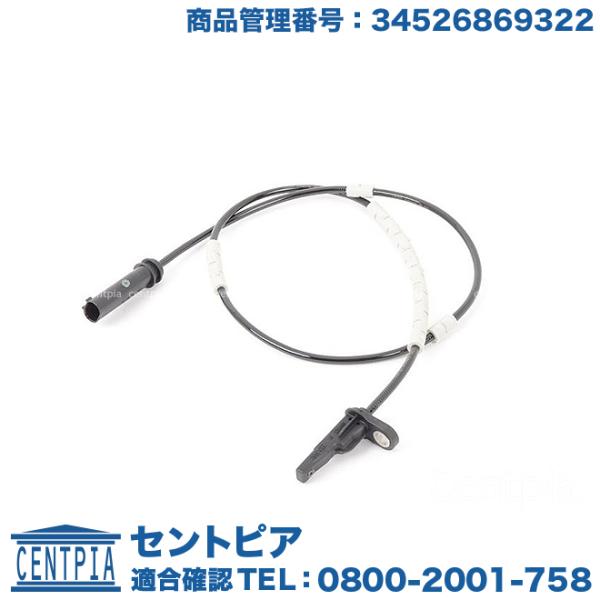 ABSセンサー リア 左右共通(1本) BMW F30 F31 F32 F33 F34 F80 F8...