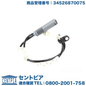 ABSセンサー フロント 左右共通(1本)　BMW 1シリーズ E82 E87 E88　120i 130i 135i　UC30 UC35 UD20 UD30 UF30 UM20
