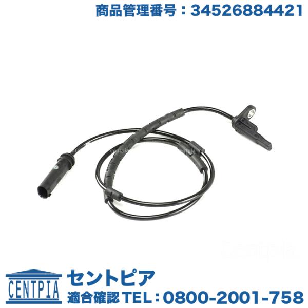 ABSセンサー リア 左右共通(1本) BMW 1シリーズ F20 116i 118i 120i M...