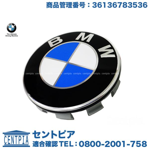 純正品 ホイールセンターキャップ 68.5mm 1個 BMW 36136783536 ホイールキャッ...
