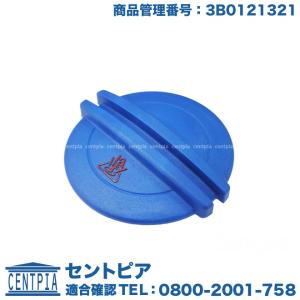 ラジエター キャップ　フォルクスワーゲン アウディ　ゴルフ5