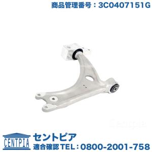 フォルクスワーゲン（Volkswagen） ロアアーム フロント 右側 ゴルフ7