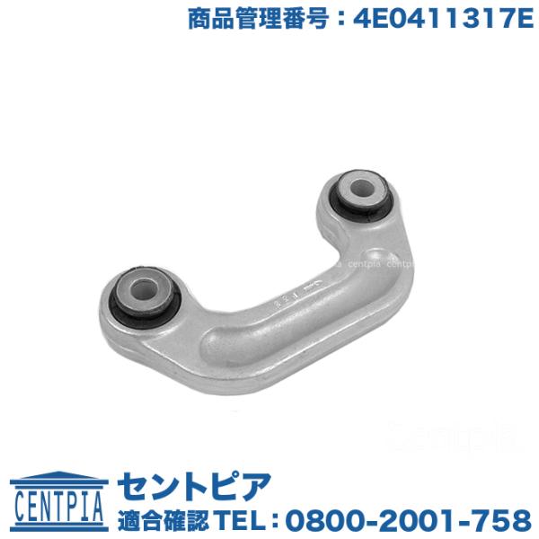 スタビリンクロッド フロント(1本) 左右共通 アウディ A6/S6/RS6 4FAUKA 4FAU...
