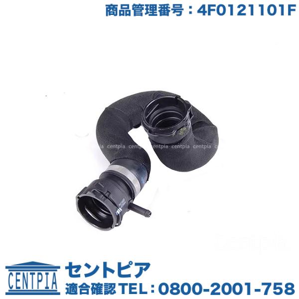 ラジエター アッパーホース アウディ A6 4FAUKS 4FBDW 4FBDXS 4FCAJA 4...