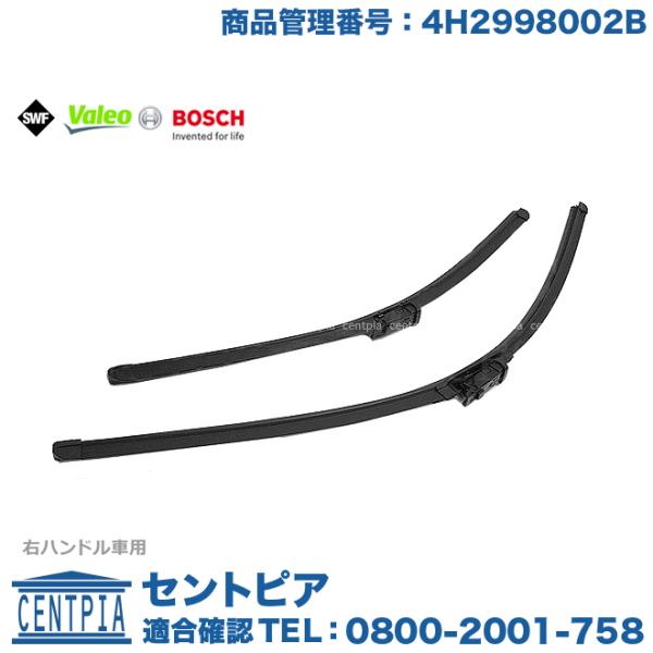 フロント ワイパーブレード 左右セット アウディ A8 S8 4HCDRF 4HCDRL 4HCEJ...