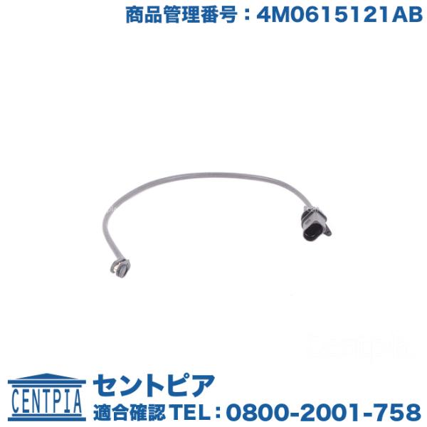 ブレーキパッドセンサー フロント アウディ A5 S5 RS5 F5CVKL F5CWGC F5CW...