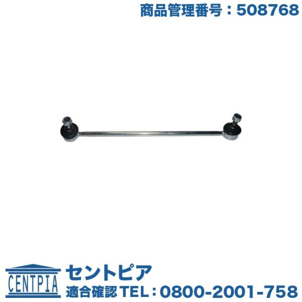 スタビリンクロッド フロント 右側 プジョー 207 207CC 207SW 208I