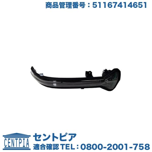 ドアミラーウインカー 左側 BMW 7シリーズ G11 G12 740i 750i 740Li 75...