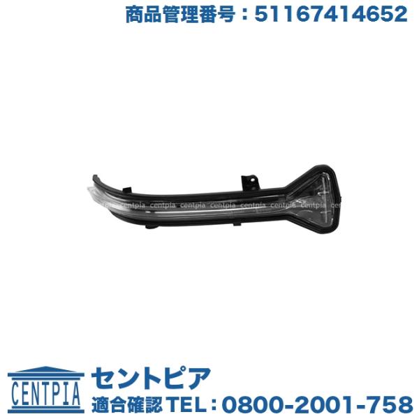 ドアミラーウインカー 右側 BMW 5シリーズ G30 G31 530e 530i 540i 540...
