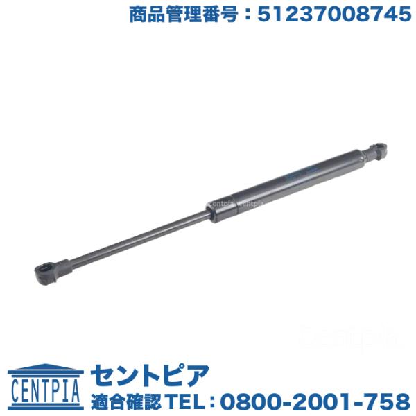 ボンネットダンパー 左右共通(1本) BMW 5シリーズ E60 E61 525i 530i 530...