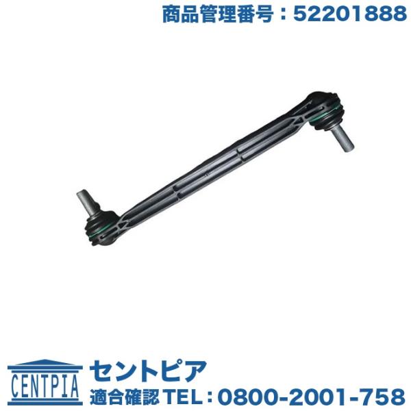 スタビリンクロッド フロント アルファロメオ トナーレ / フィアット 500X / ジープ コンパ...