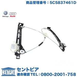 フォルクスワーゲン（Volkswagen） 純正品 ウィンドレギュレーター