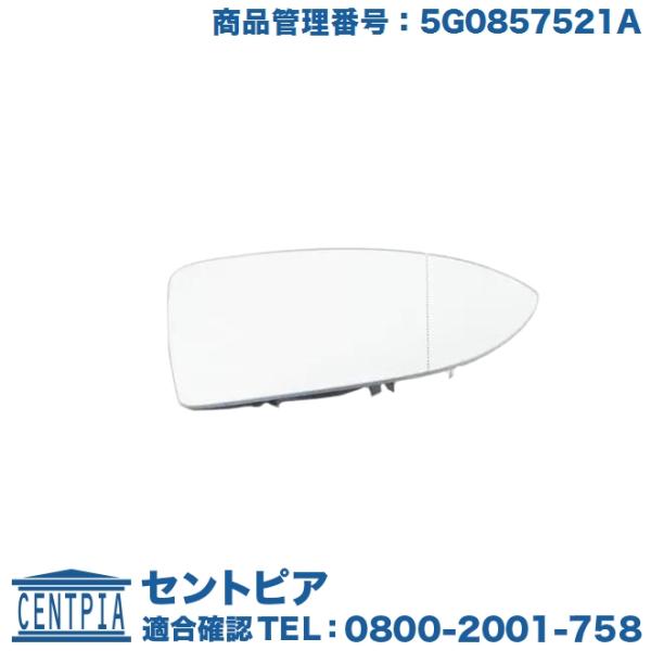 純正品 左側 ドアミラー 鏡部分 フォルクスワーゲン ゴルフ7 AUCHH AUCHP AUCJSF...