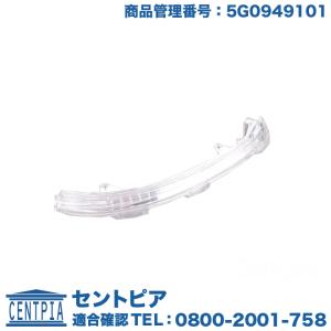 フォルクスワーゲン（Volkswagen） 純正品 ドアミラーウインカー左側