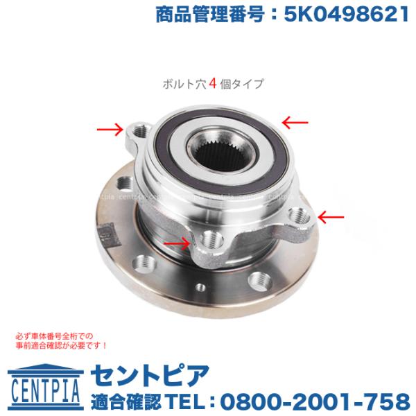 ホイール ハブベアリング 左右共通(片側) フォルクスワーゲン パサート CC 3CAXX 3CAX...