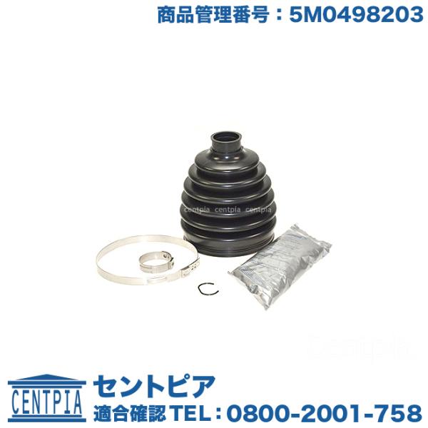 ドライブシャフト ブーツ フロント アウター 左右共通(片側) アウディ A3 8PCAX 8PCD...