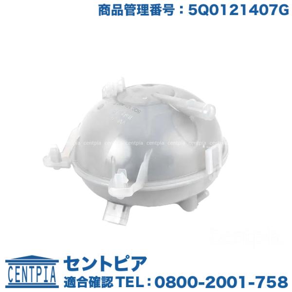 ラジエター リザーバータンク フォルクスワーゲン ゴルフ7 AUCHH AUCHP AUCJSF A...
