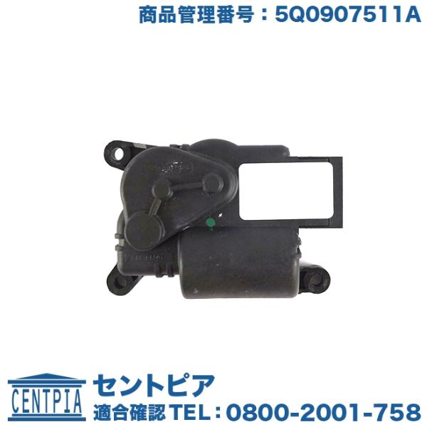 エアコン フラップモーター フォルクスワーゲン ゴルフ7 AUCHH AUCHP AUCJSF AU...