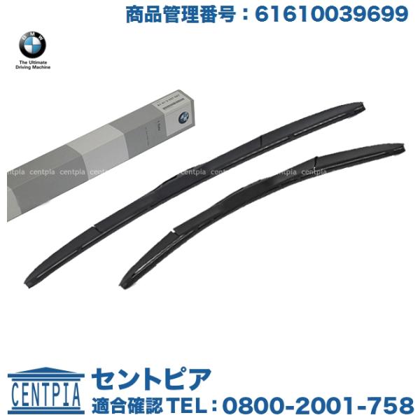 純正品 ワイパーブレード フロント 左右セット BMW X5シリーズ F15 35d 35i 50i...