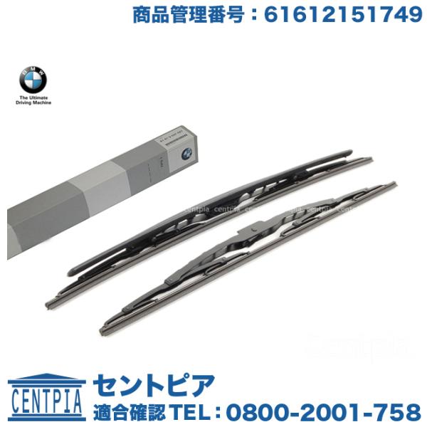 純正品 ワイパーブレード フロント 左右セット BMW Z4シリーズ E89 20i 23i 35i...