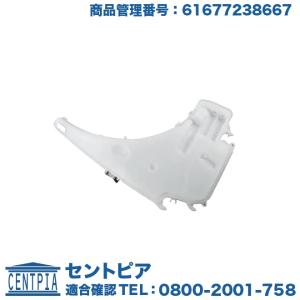 BMW 純正品 ウォッシャータンク BMW F22 F30 F32 F33 F34 F80 F82