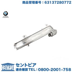 純正品 ドアミラーウインカー フラッシャー 右側 BMW F20 F22 F30 F31 F32 F33 F34 X1(E84)