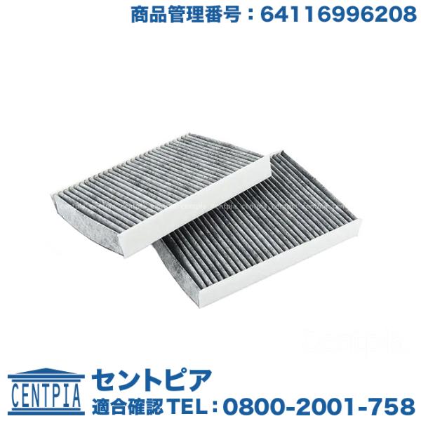 エアコンフィルター BMW 7シリーズ G11 G12 740i 750i 740Li 750Li ...