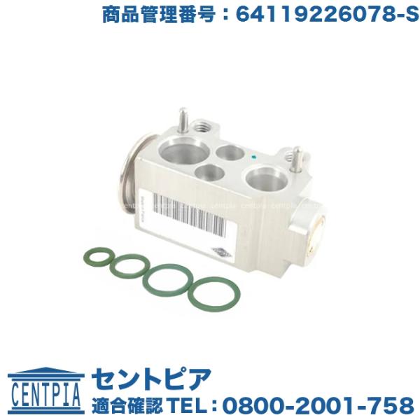 エアコン エキスパンションバルブ + Oリング BMW E82 E87 E88 E90 E91 E9...