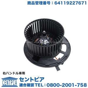 エアコンブロアモーター　BMW X1シリーズ E84(右ハンドル)　18i 20i 25i 28i　VL18 VL20 VL25 VM20｜centpiashop