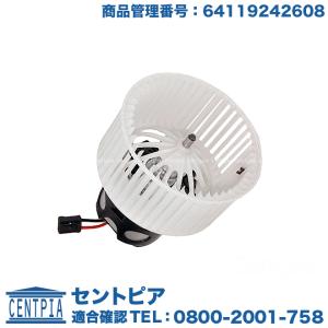 エアコン ブロアモーター BMW 5シリーズ F07 F10 F11 523d 523i 528i 535i 550i Hybrid5 M5 右ハンドル車用｜セントピア ショッピングストア