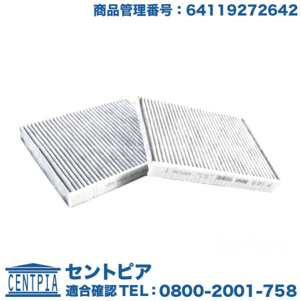 エアコンフィルター BMW F07 F10 F11 F12 F13 F01 F02