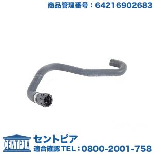 ヒーターホース　BMW 3シリーズ E46　316ti 318Ci 318i 318ti　AT18 AU20 AY20 BX20｜centpiashop