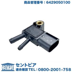 DPFセンサー メルセデスベンツ Eクラス W212 E220D E350D