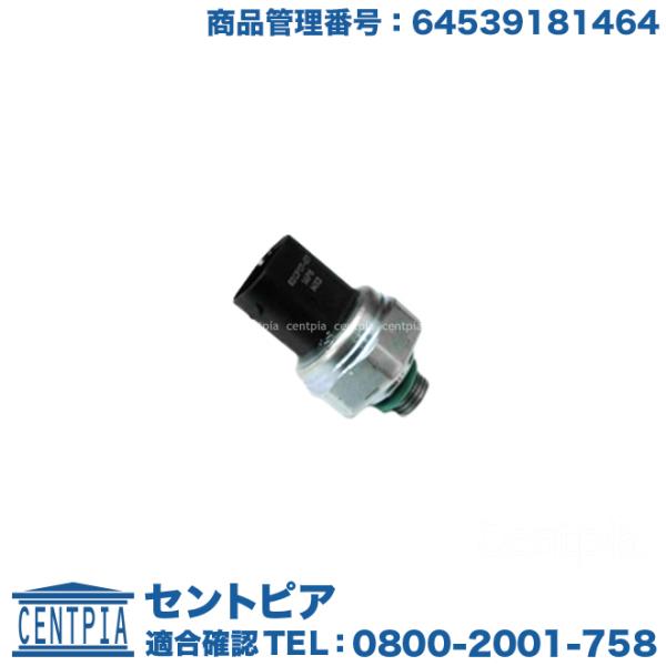 エアコン 圧力センサー(3ピン) BMW 3シリーズ E46 316ti 318Ci 318i 31...