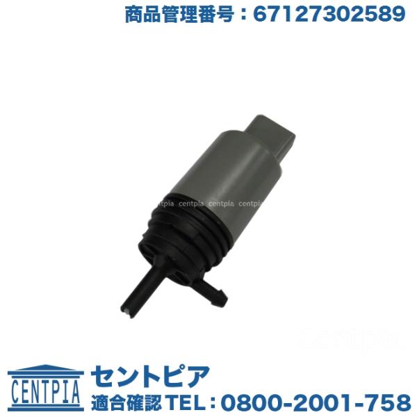 ウォッシャーポンプ BMW E60 E61 E65 E66 E87 E88 E91 E92 E93 ...