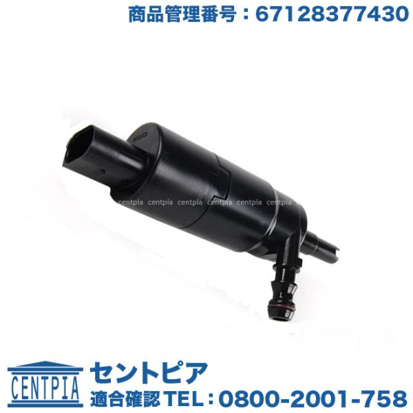 ヘッドライト ウォッシャーポンプ BMW 3シリーズ E46 316ti 318Ci 318i 31...